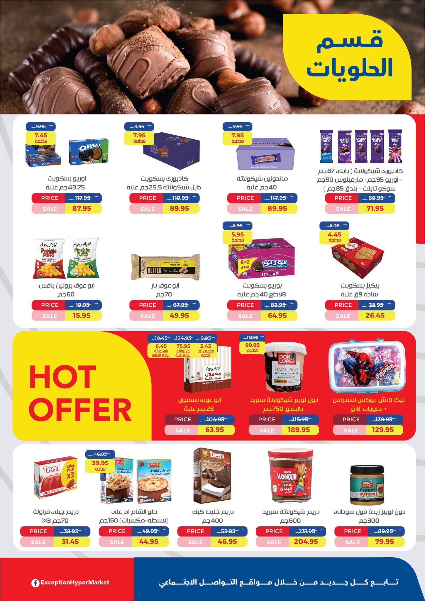 exception offers from 14sep to 2sep 2025 عروض اكسبشن من 14 سبتمبر حتى 2 سبتمبر 2025 صفحة رقم 15